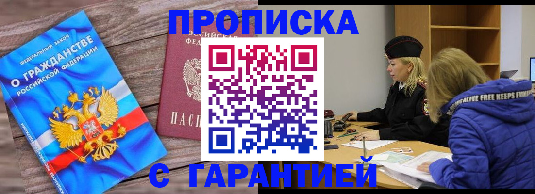 временная регистрация гарантия в Чулыме